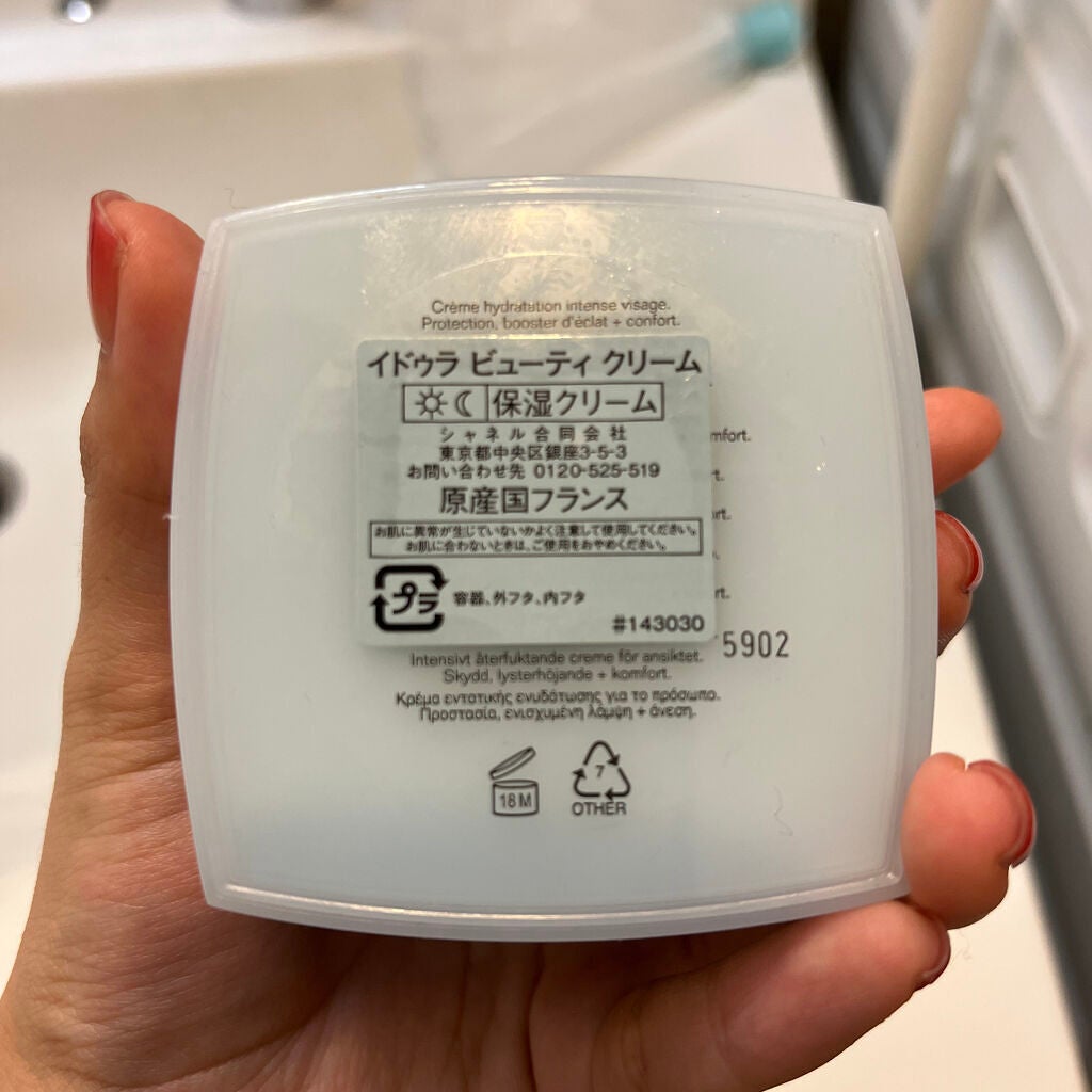 イドゥラ ビューティ クリーム/CHANEL/フェイスクリームを使ったクチコミ(3枚目)