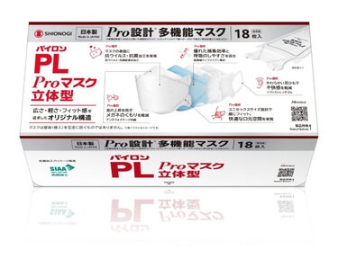 パイロンPL Proマスク 立体型/シオノギ製薬/マスクを使ったクチコミ（4枚目）