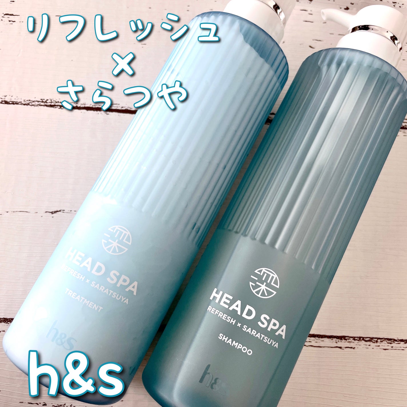 リフレッシュ × さらつや シャンプー/トリートメント/h&s/市販シャンプーを使ったクチコミ(1枚目)