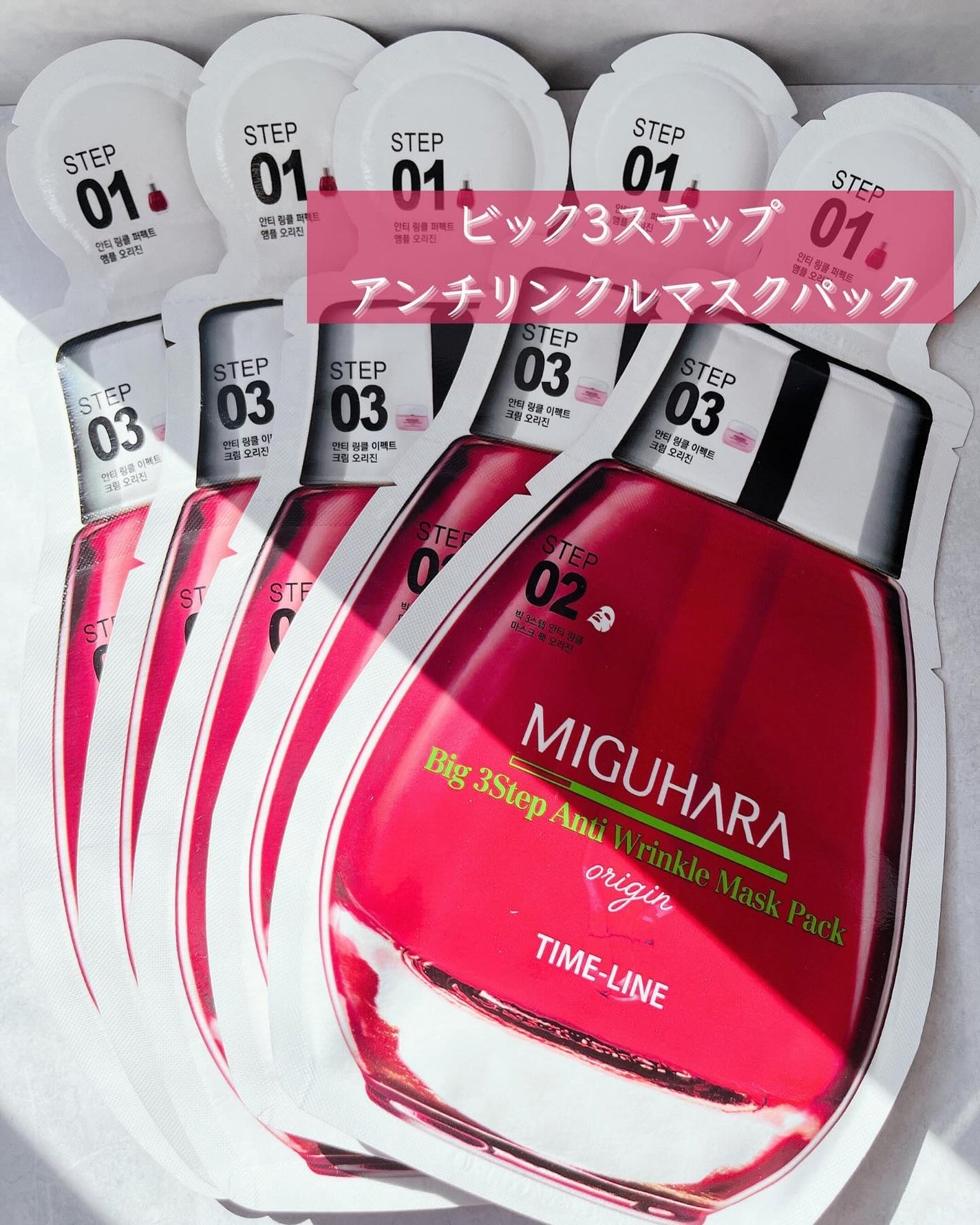 Big3 Step Anti-wrinkle Mask Pack/MIGUHARA/シートマスク・パックを使ったクチコミ(8枚目)