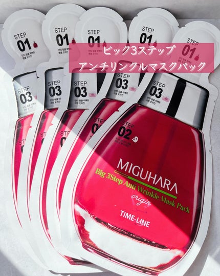 Big3 Step Anti-wrinkle Mask Pack/MIGUHARA/シートマスク・パックを使ったクチコミ(8枚目)