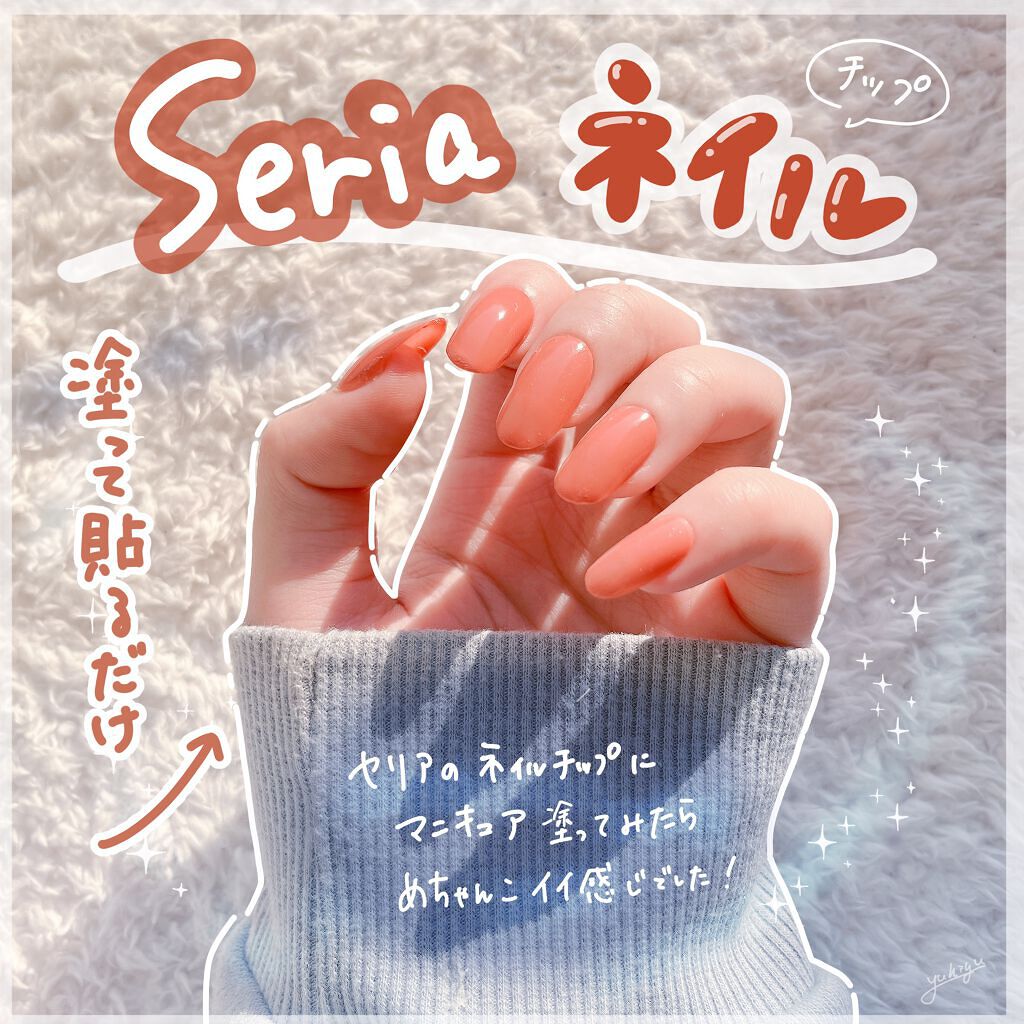 ☁️ セリア 100円でできるモテ爪 ネイルチップ☁️

■セリア Seria  クリアネイルチップ
価格：100円(税抜き)
容量：両手/12本×5セット
オーバルタイプ

セリアのクリアネイルチップめちゃくちゃよかった～！
形が一番好み