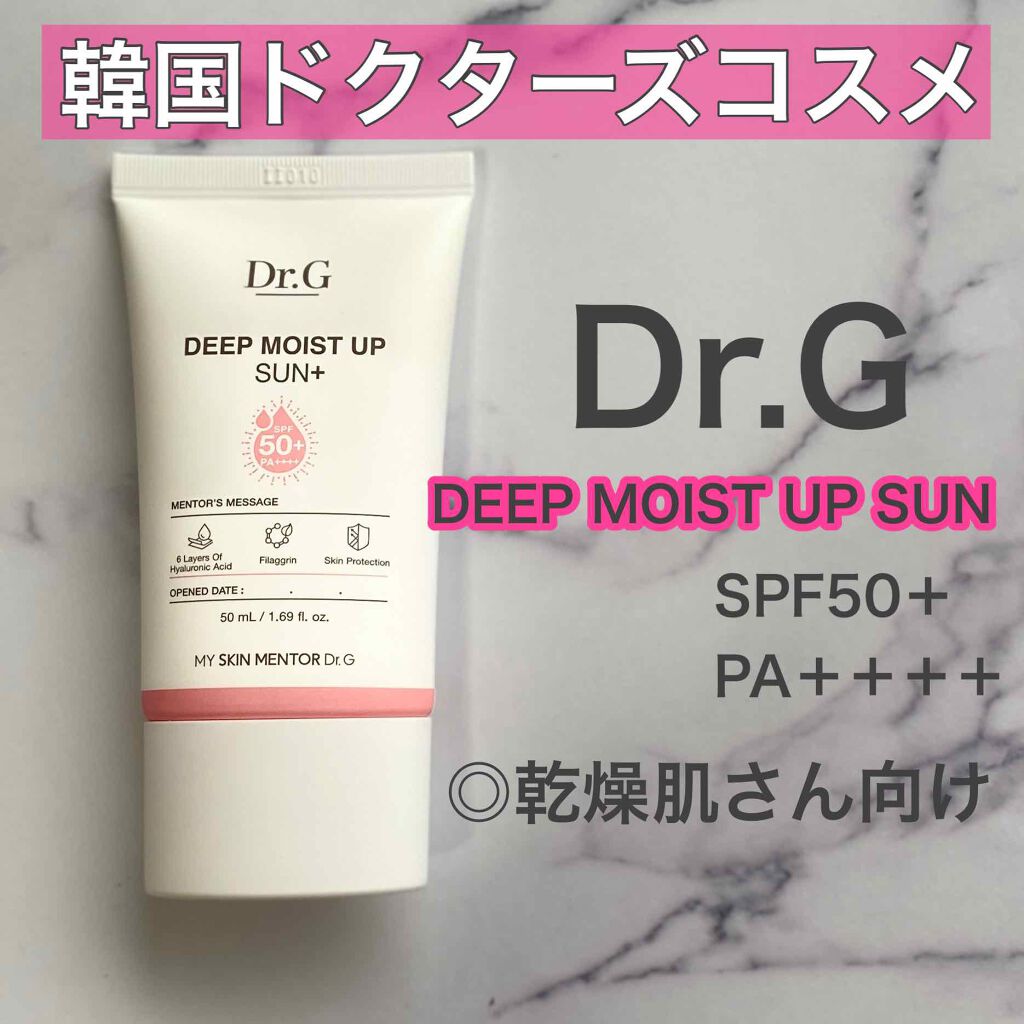 DEEP MOIST UP SUN/Dr.G/日焼け止めクリームを使ったクチコミ（1枚目）
