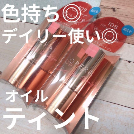 オペラ リップティント N/OPERA/リップティントを使ったクチコミ(1枚目)