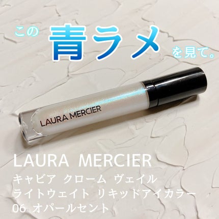 キャビア クローム ヴェイル ライトウェイト リキッド アイカラー/ローラ メルシエ/リキッドアイシャドウを使ったクチコミ(1枚目)