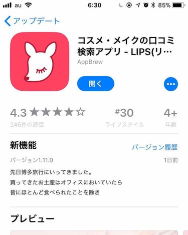 すごーく雑談でコスメとは関係ないのですが、LIPSのアップデートして、何が改善されたんだろう？と思い確認したら、コメントにクスッときたので。

過去も見れるみたいで優しさと可愛さに癒されつつも、何が改善