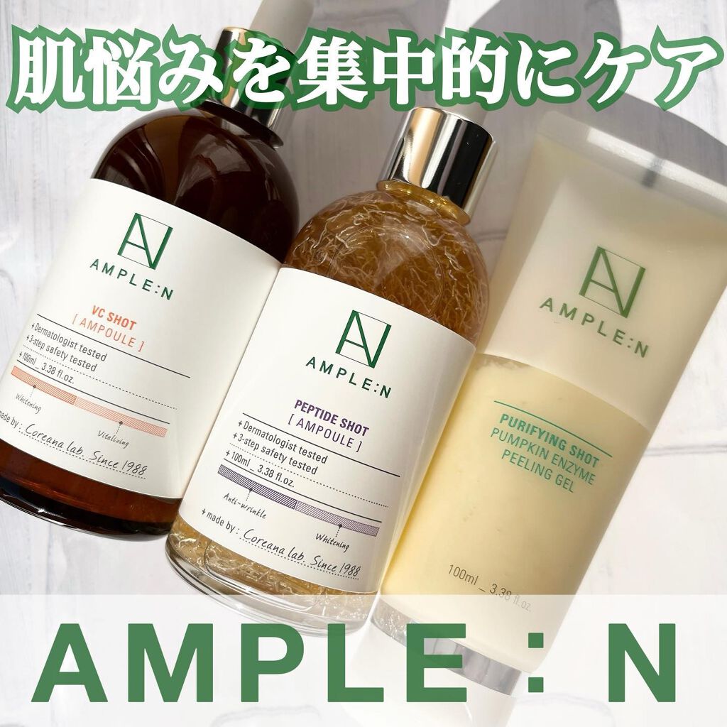 AMPLE：N  ペプチドショット アンプル/AMPLE:N/美容液を使ったクチコミ（1枚目）