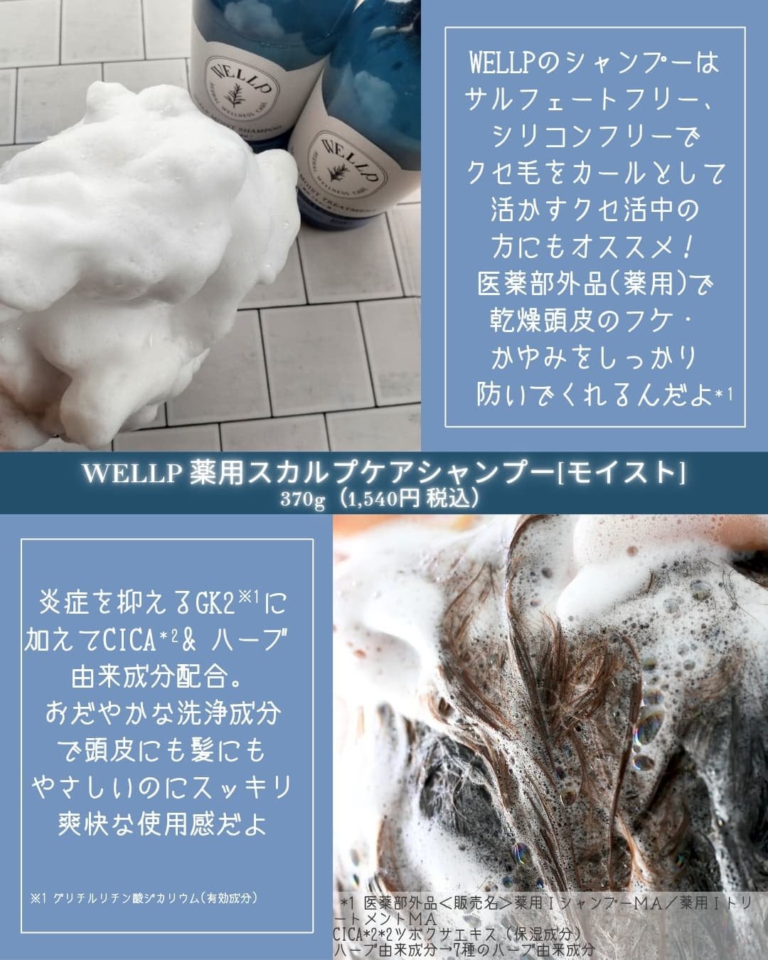 薬用スカルプケアシャンプー/トリートメント モイスト/WELLP/市販シャンプーを使ったクチコミ(2枚目)