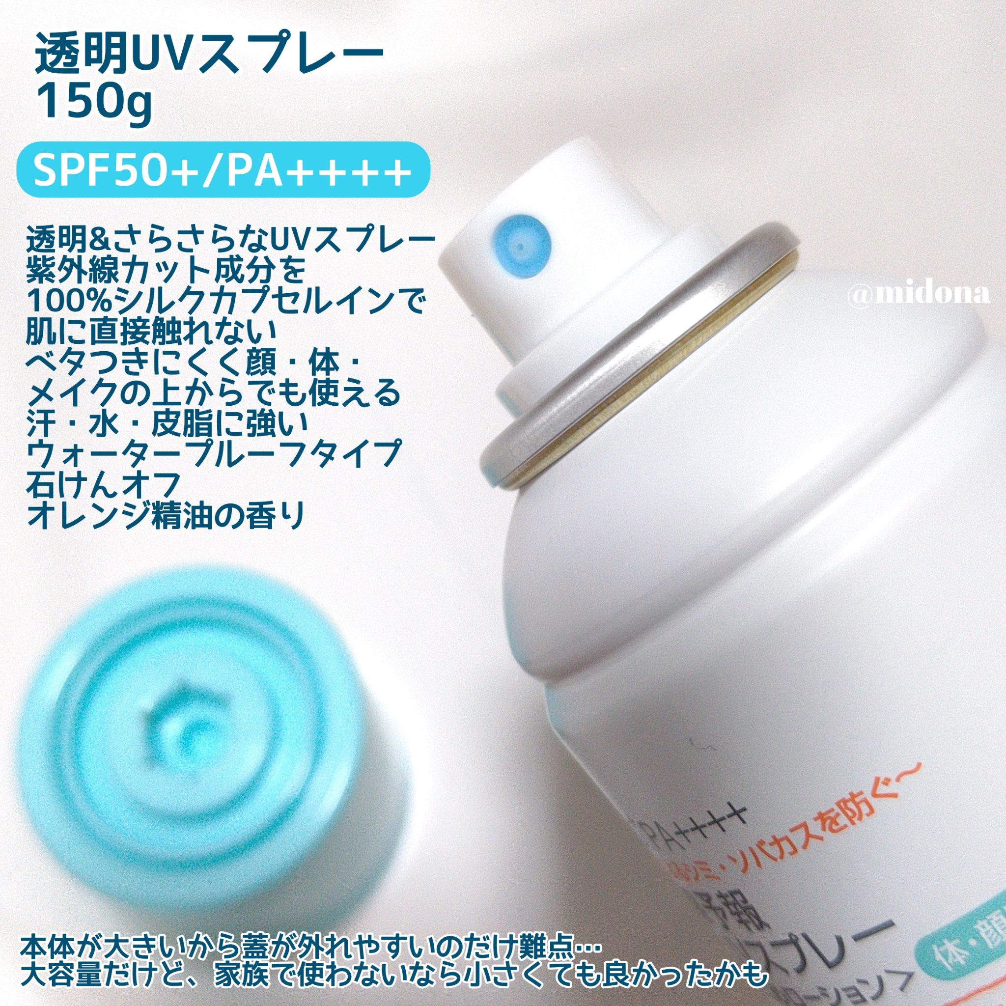 紫外線予報 透明UVスプレーF/紫外線予報/日焼け止めミスト・スプレーを使ったクチコミ（2枚目）