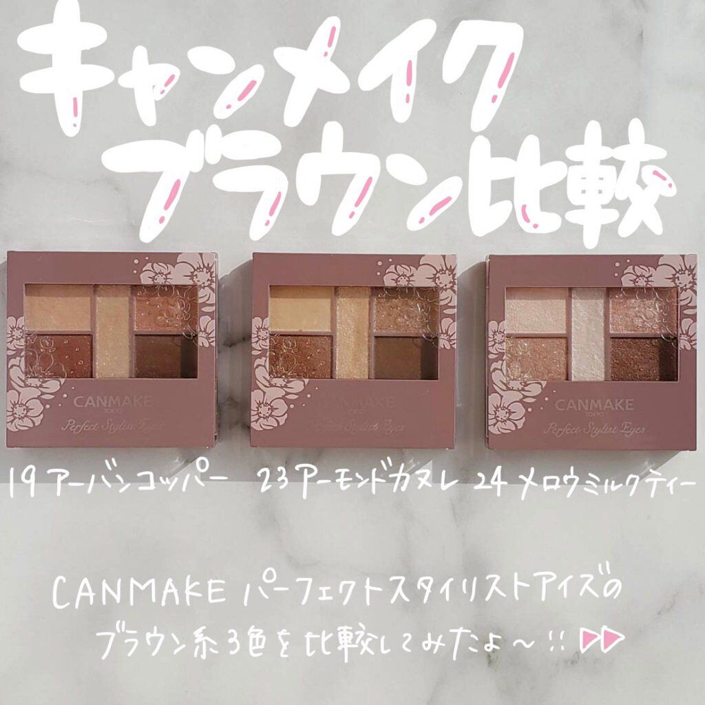 パーフェクトスタイリストアイズ/キャンメイク/アイシャドウパレットを使ったクチコミ（1枚目）