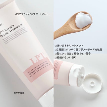 LPTケラチンリペアトリートメント/Daleaf/洗い流すヘアトリートメントを使ったクチコミ(4枚目)