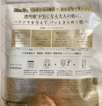 ルルルンプレシャス WHITE(クリア)【旧】/ルルルン/シートマスク・パックを使ったクチコミ(2枚目)