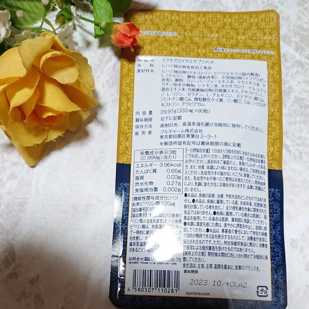 ロイヤルサプリメント/iqumore/美容サプリメントを使ったクチコミ(2枚目)