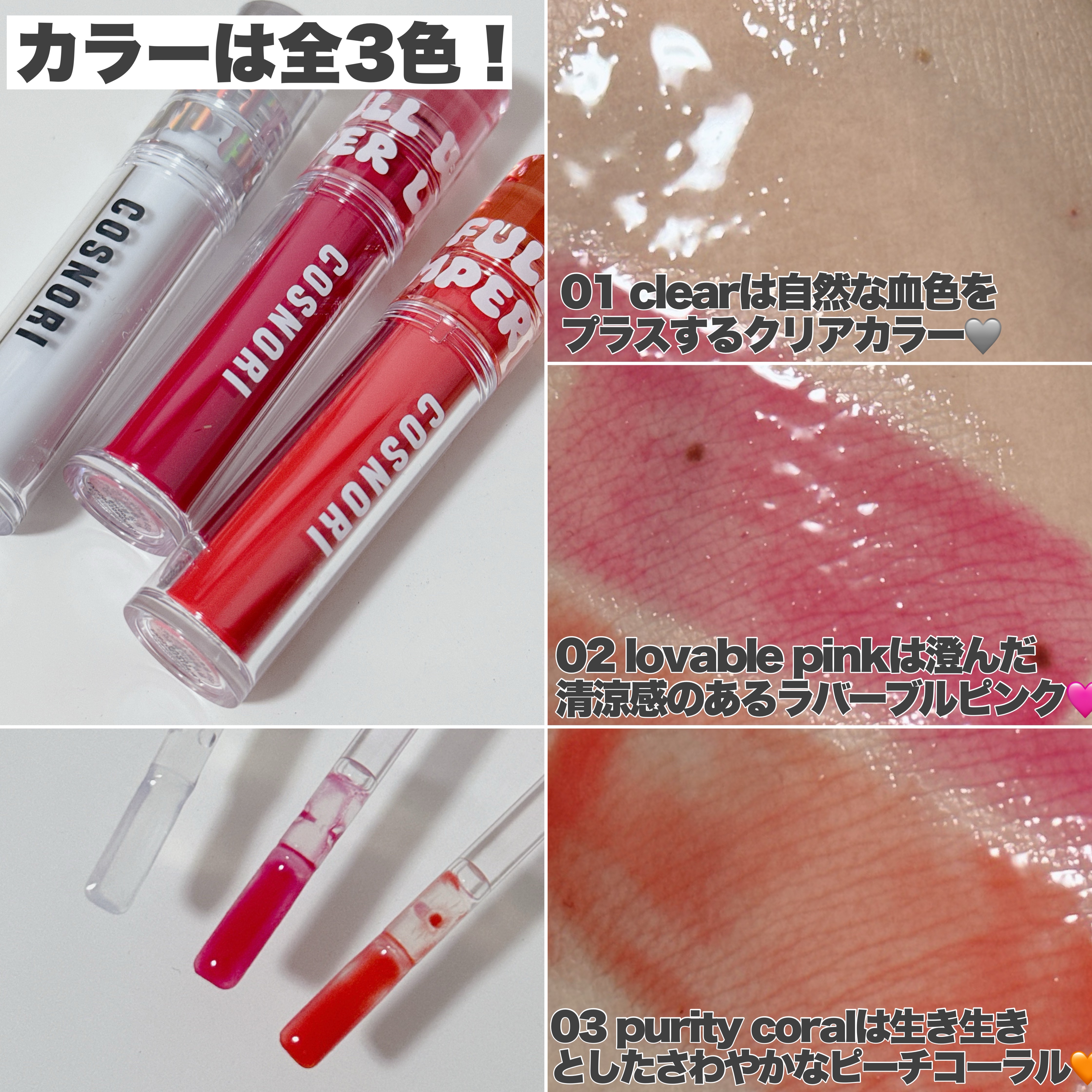 ウォーターフルリッププランパー/COSNORI/リッププランパーを使ったクチコミ（3枚目）