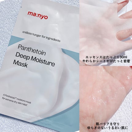 パンテトイン ディープ モイスチャー マスク/manyo/シートマスク・パックを使ったクチコミ(2枚目)