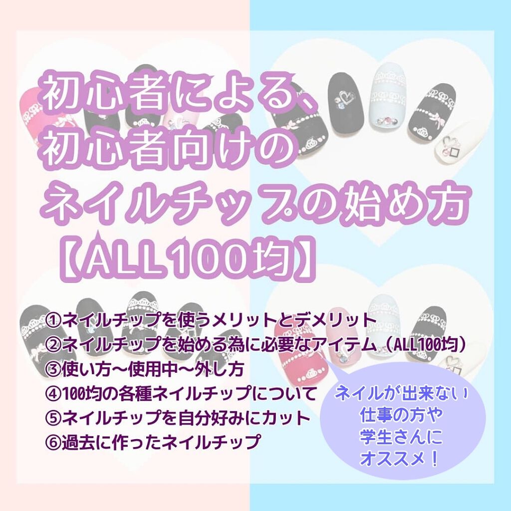 ネイルチップ/DAISO/ネイルチップ・パーツを使ったクチコミ(1枚目)