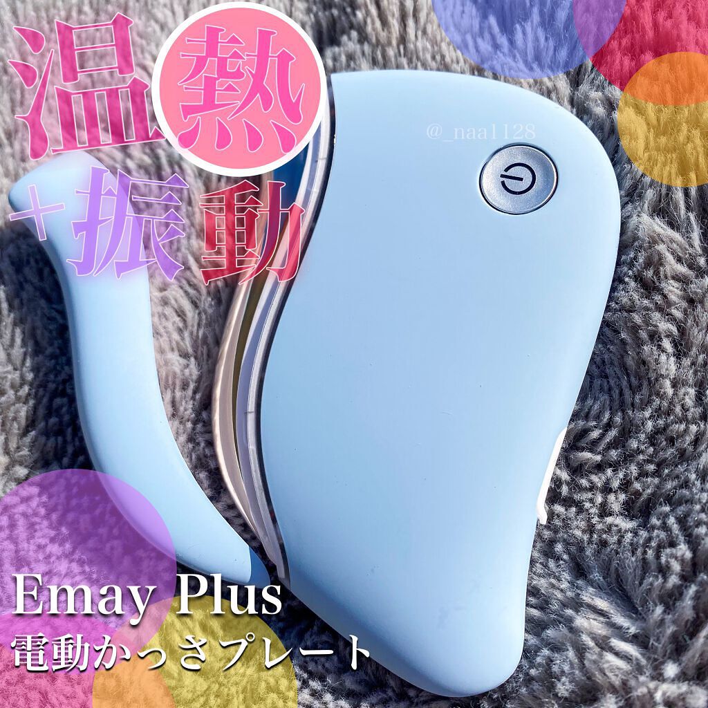 電動かっさプレート/Emay Plus/美顔器・マッサージを使ったクチコミ（1枚目）
