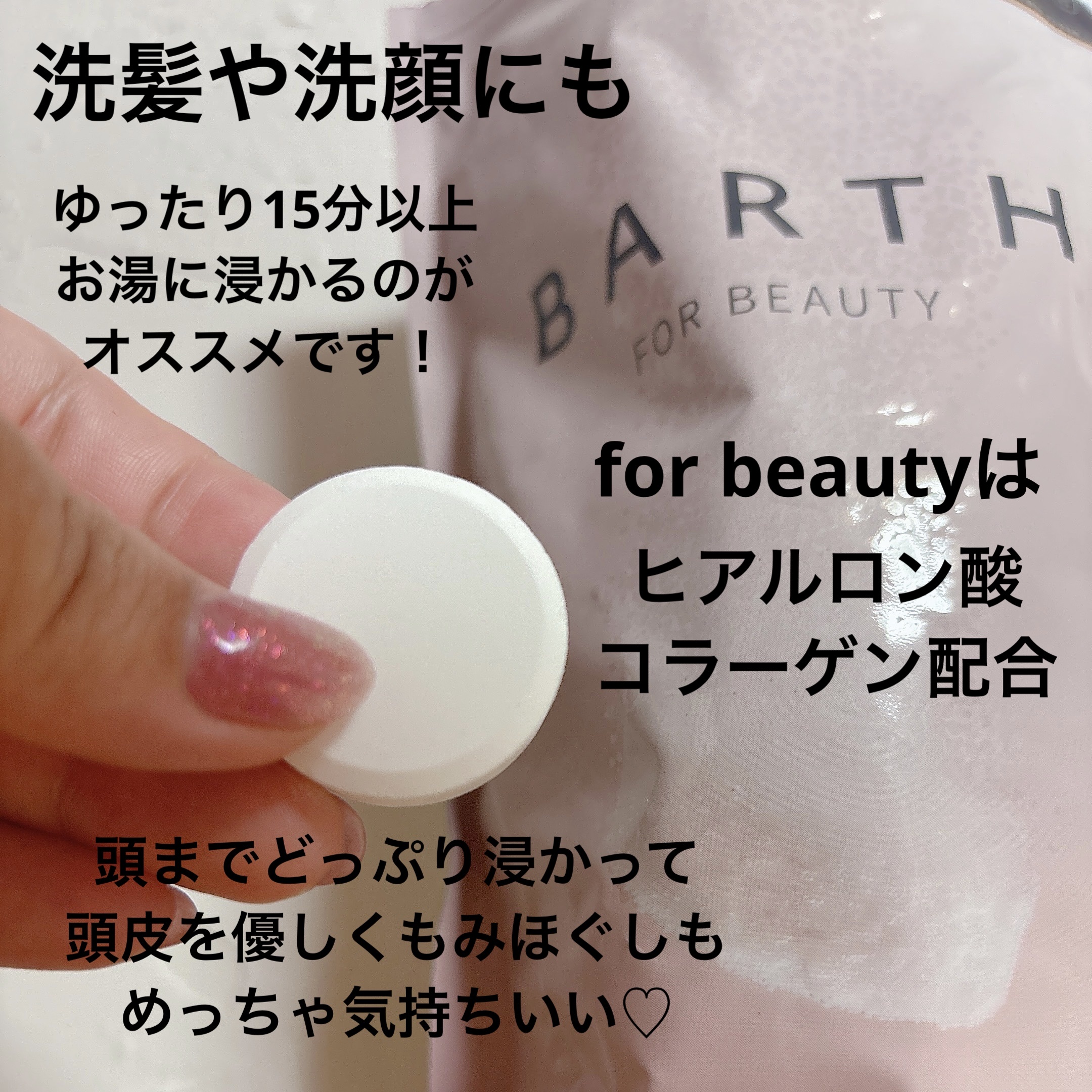 中性重炭酸入浴料BEAUTY/BARTH/炭酸系入浴剤を使ったクチコミ（2枚目）
