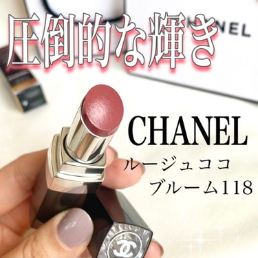 ルージュ ココ ブルーム  118 ラディアント/CHANEL/口紅を使ったクチコミ（1枚目）