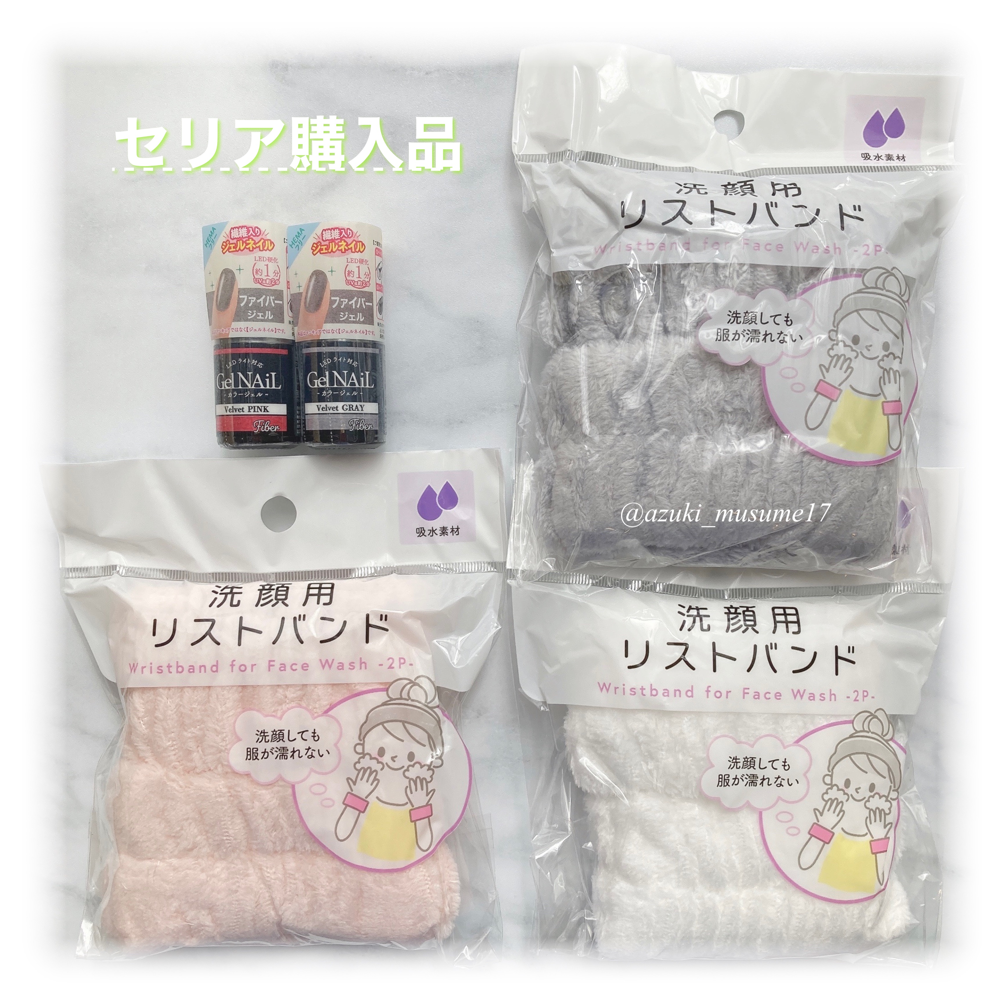 洗顔用リストバンド/セリア/その他スキンケアを使ったクチコミ（1枚目）