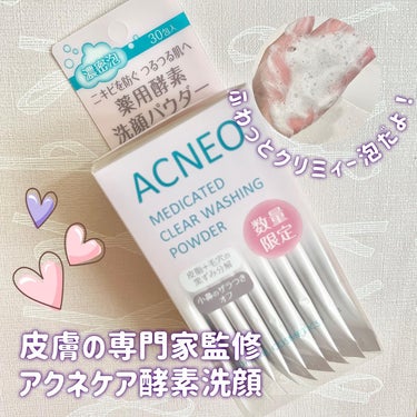 アクネオ 薬用 クリアウォッシング パウダー/フォルミュール/洗顔パウダーを使ったクチコミ（1枚目）