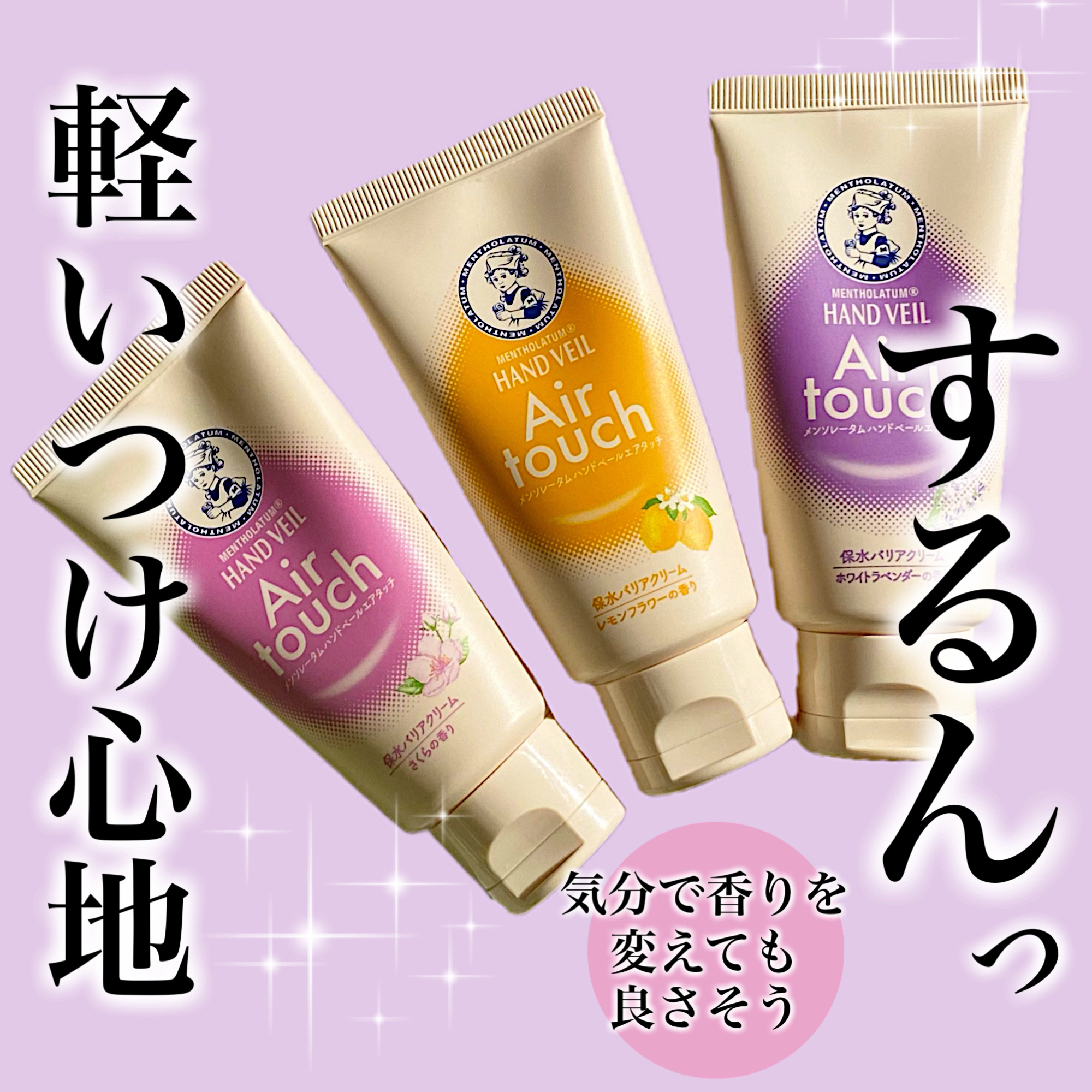 ハンドベールエアタッチ レモンフラワーの香り/メンソレータム/ハンドクリームを使ったクチコミ（1枚目）