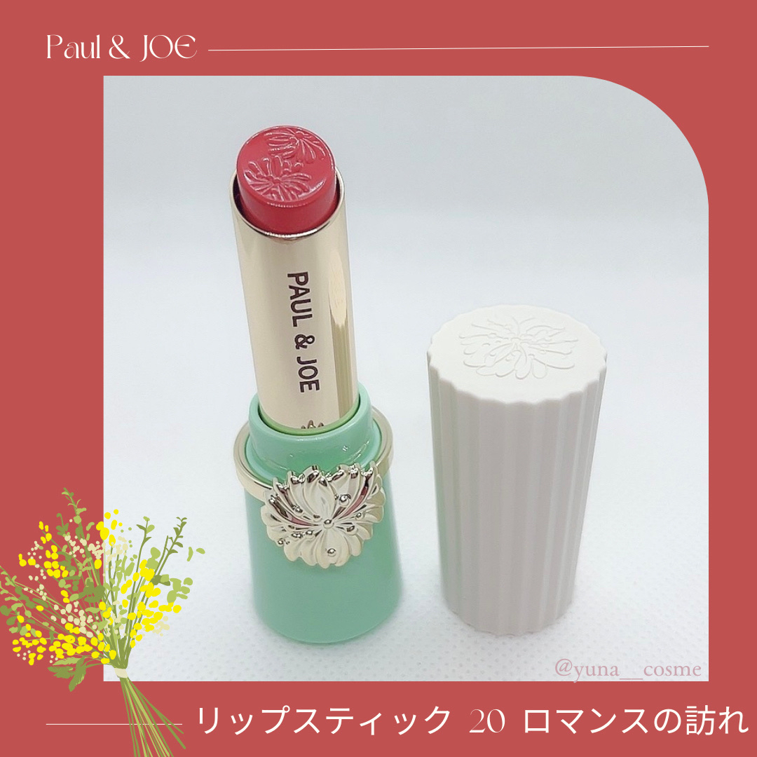 リップスティック 20 ロマンスの訪れ/PAUL & JOE BEAUTE/口紅を使ったクチコミ（1枚目）