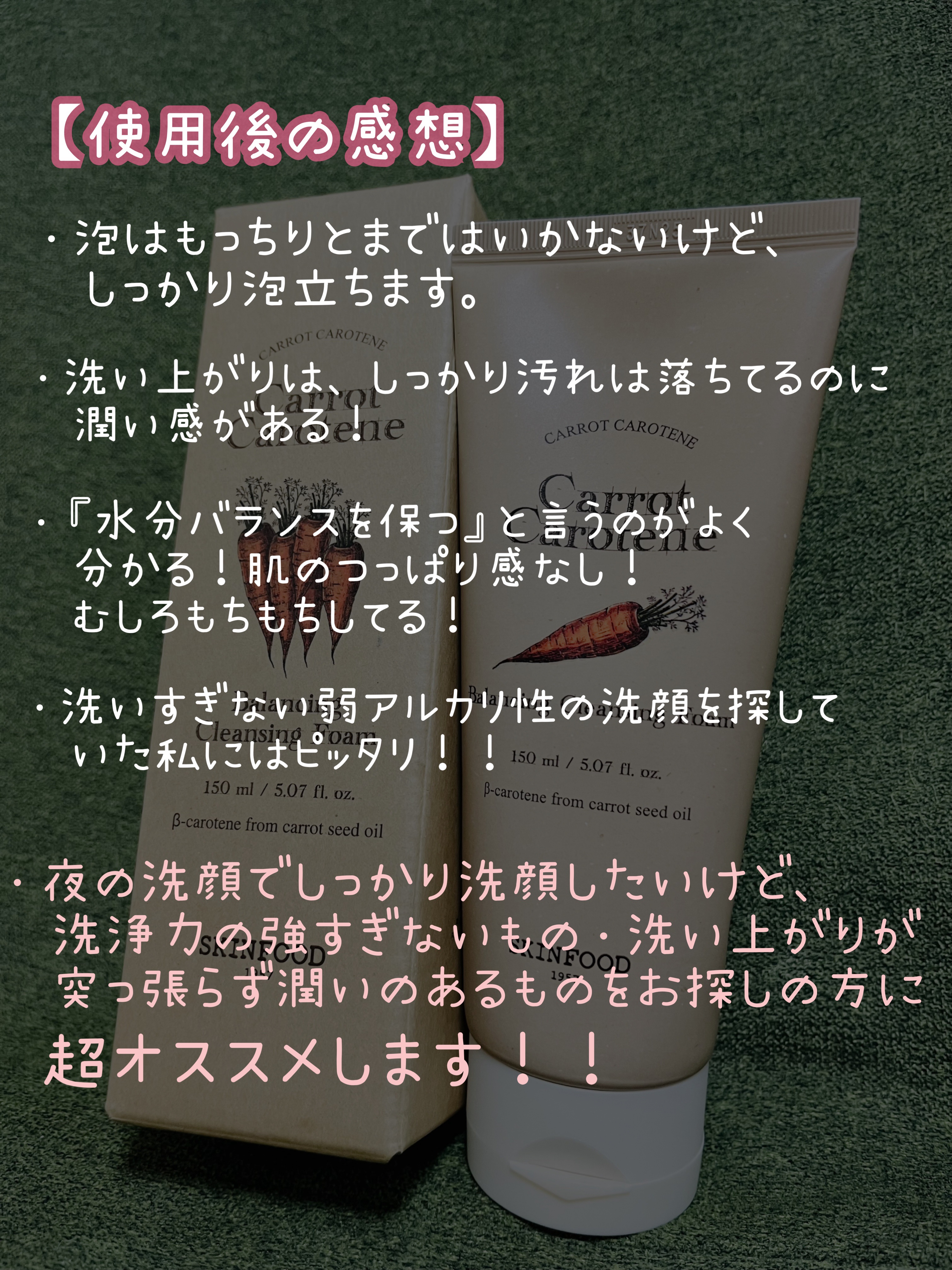 スキンフードキャロットカロテンバランシングクレンジングフォーム/SKINFOOD/洗顔フォームを使ったクチコミ（3枚目）
