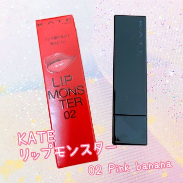 💗KATE  リップモンスター
02  ピンクバナナ💗

色違いで何本も持っているお気に入りのリップです💄💕
最近は店頭に並んでいるのもよく見かけるようになりました🙆🏻‍♀️

するする塗れて綺麗なツヤ