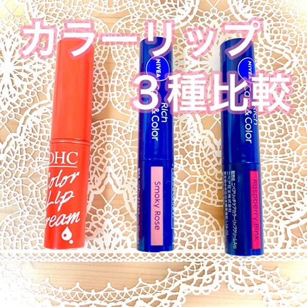 ニベア リッチケア&カラーリップ/ニベア/リップクリームを使ったクチコミ(1枚目)