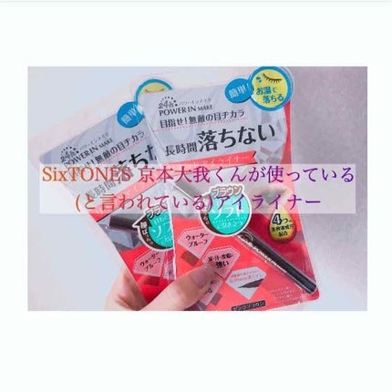 ラスティングリキッドアイライナー EX/パワーインメイク/リキッドアイライナーを使ったクチコミ(1枚目)