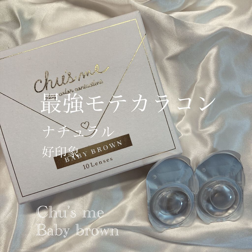 Chu's me 1day/Chu's me/ワンデー(1DAY)カラコンを使ったクチコミ(1枚目)