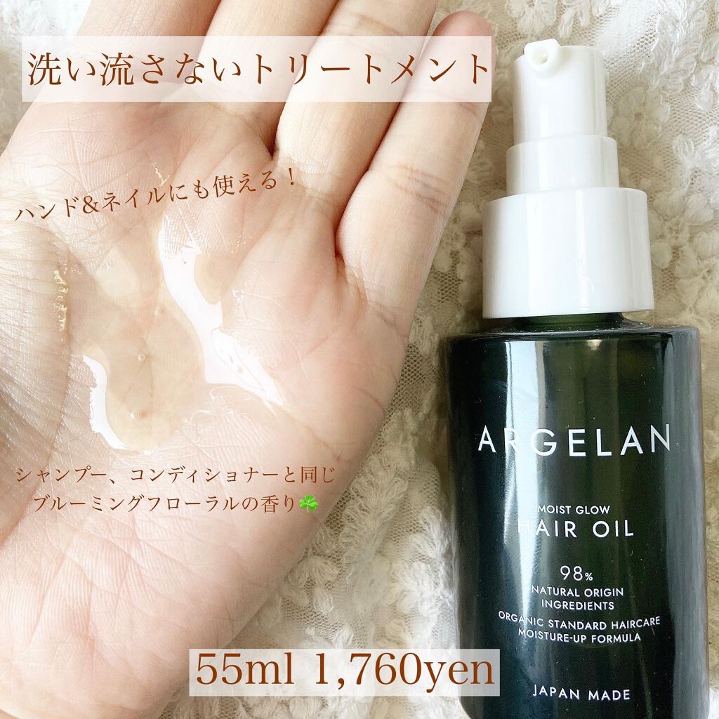 モイストグロー シャンプー/ヘアトリートメント/アルジェラン/市販シャンプーを使ったクチコミ(4枚目)