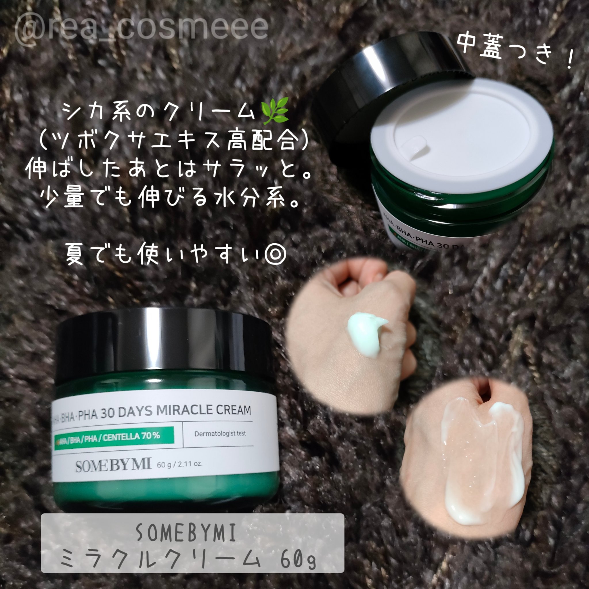 AHA·BHA·PHA 30デイズミラクルクリーム/SOME BY MI/フェイスクリームを使ったクチコミ（2枚目）