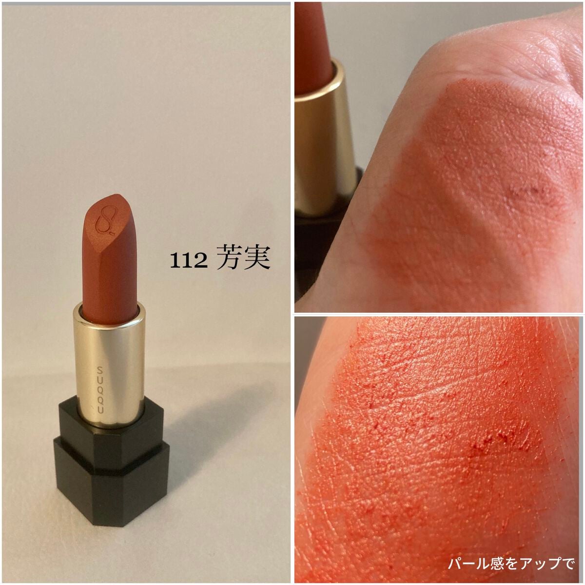 シアー マット リップスティック/SUQQU/口紅を使ったクチコミ(9枚目)