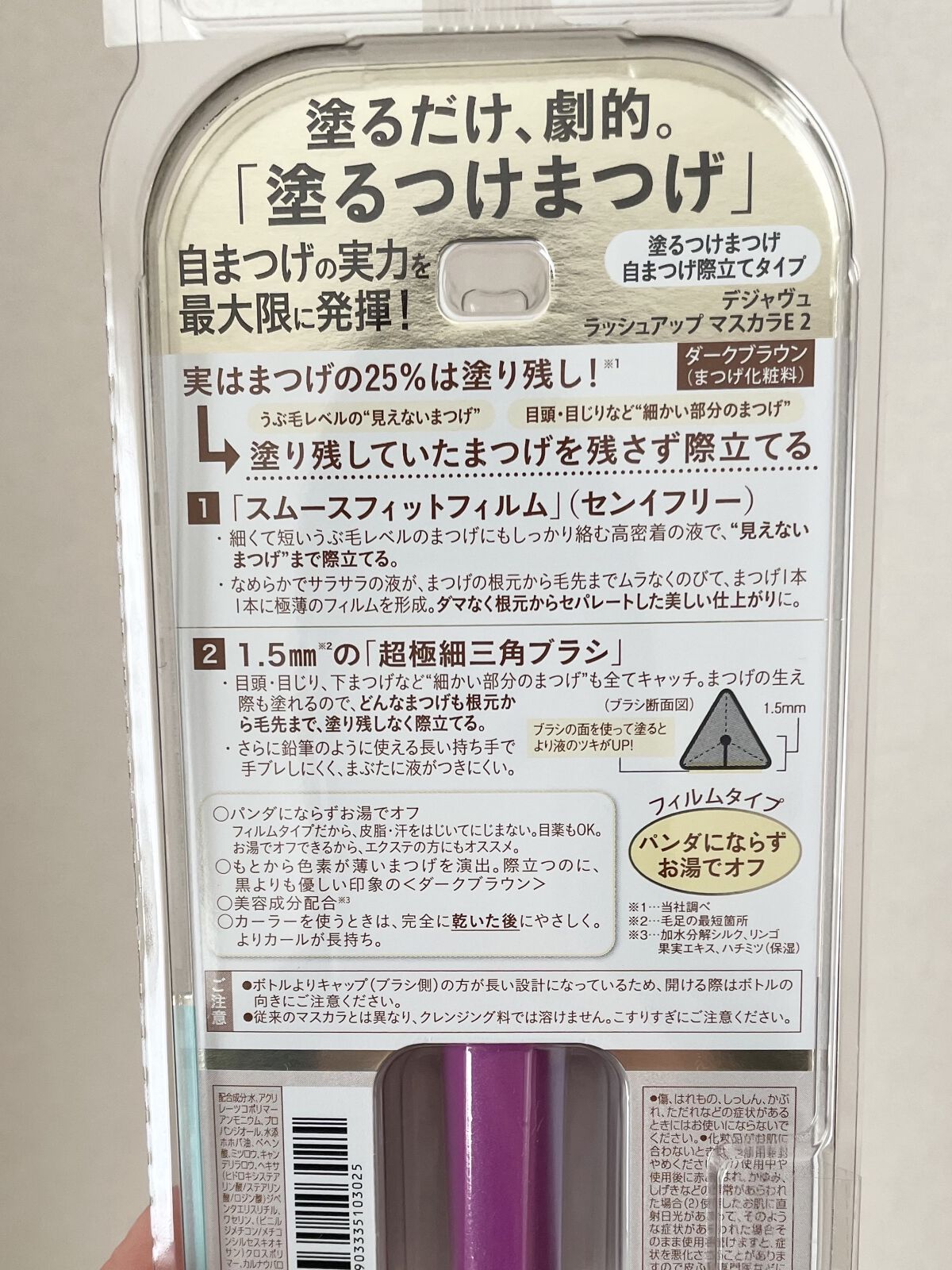 「塗るつけまつげ」自まつげ際立てタイプ/デジャヴュ/マスカラを使ったクチコミ（2枚目）