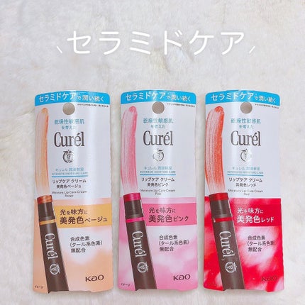 リップケア クリーム(美発色シリーズ)/キュレル/リップクリームを使ったクチコミ(4枚目)