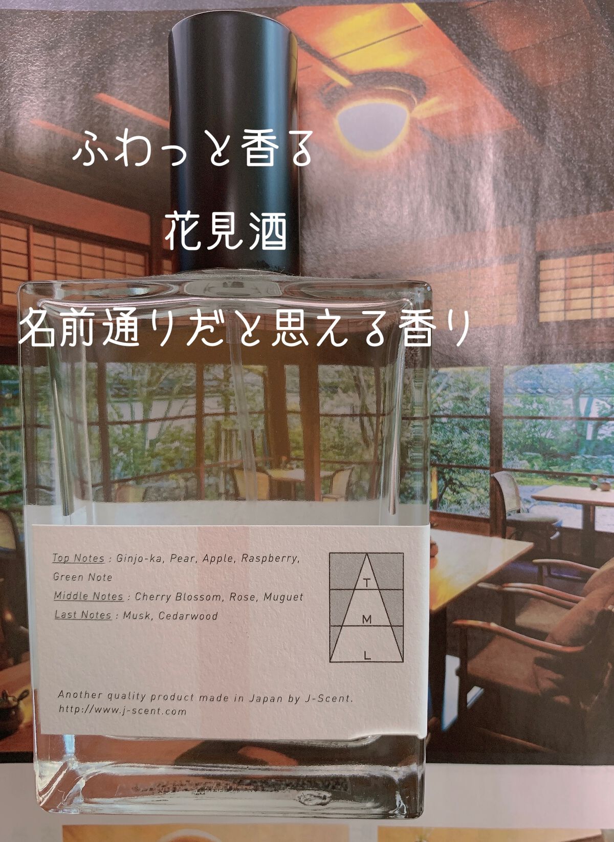 J-Scentフレグランスコレクション 花見酒 オードパルファン/J-Scent/香水(レディース)を使ったクチコミ(3枚目)