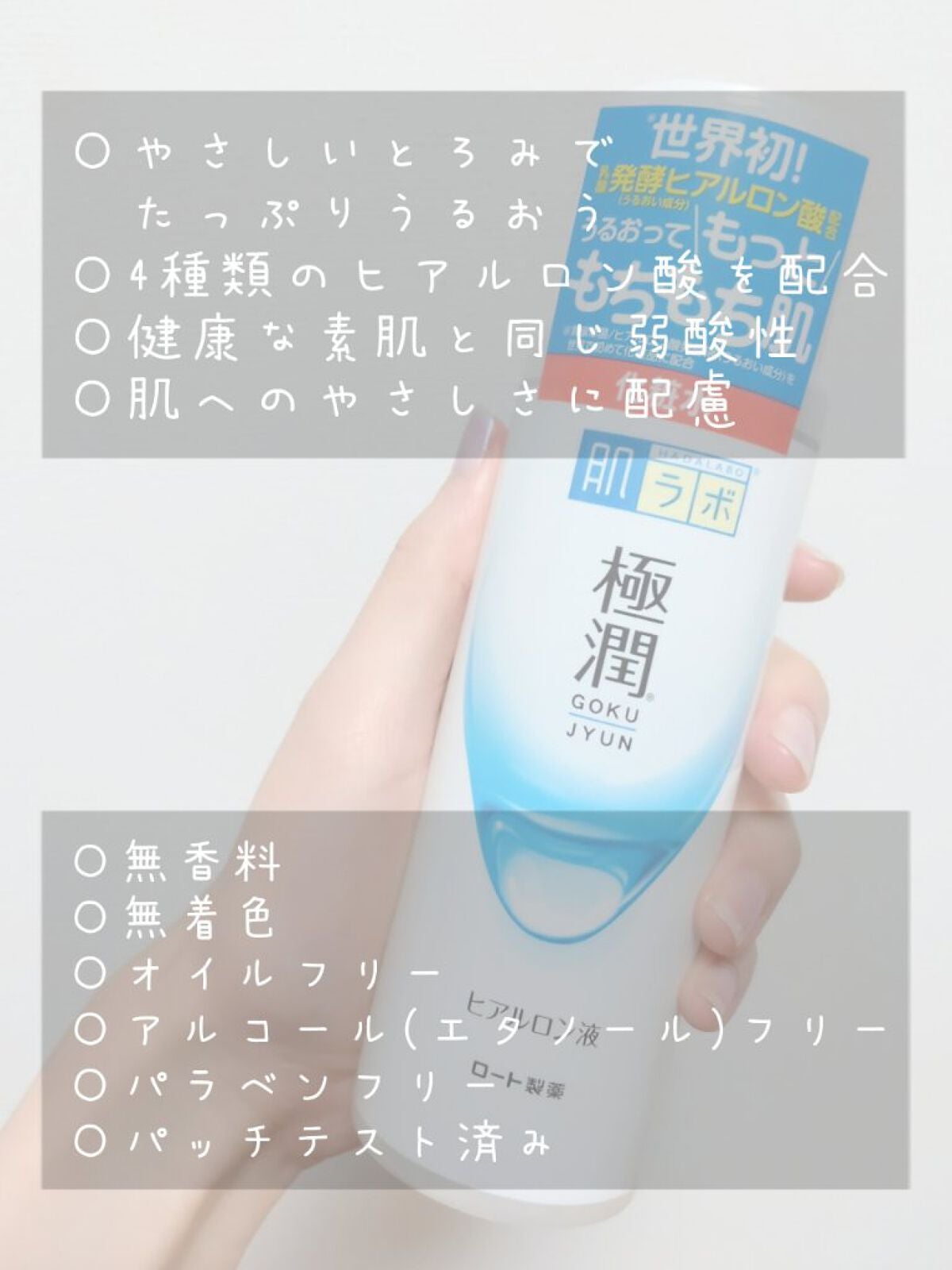 極潤ヒアルロン液(ハダラボモイスト化粧水d)/肌ラボ/化粧水を使ったクチコミ(2枚目)