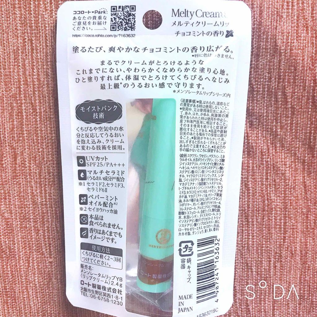 メルティクリームリップ/メンソレータム/リップクリームを使ったクチコミ（3枚目）