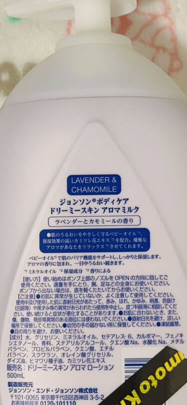 試してみた】ジョンソンボディケア ドリーミースキン アロマミルク/ジョンソン・エンド・ジョンソン | LIPS 試してみた】ジョンソンボディケア ドリーミースキン アロマミルク/ジョンソン・エンド・ジョンソン | LIPS