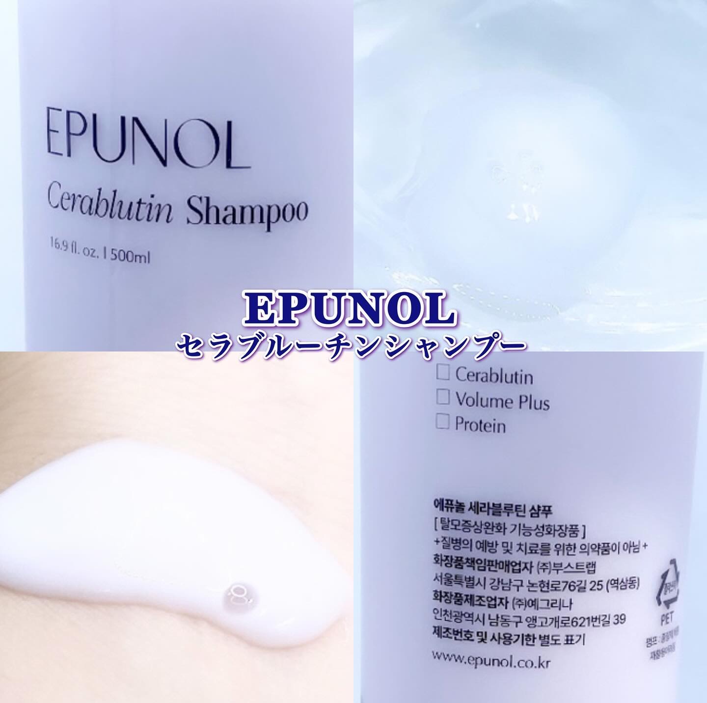 セラブルーチンシャンプー/Epunol/市販シャンプーを使ったクチコミ（1枚目）