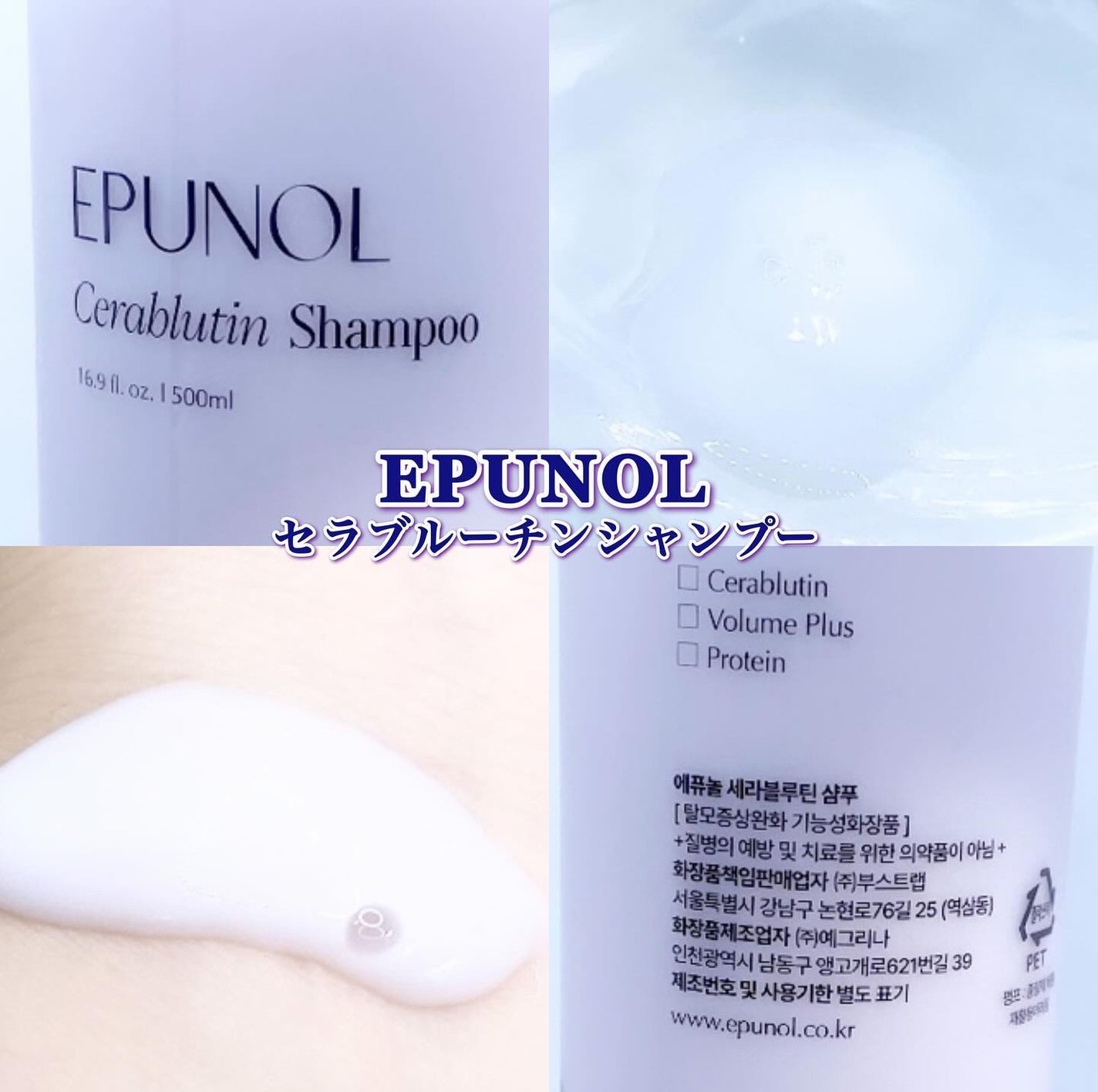 セラブルーチンシャンプー/Epunol/市販シャンプーを使ったクチコミ(1枚目)