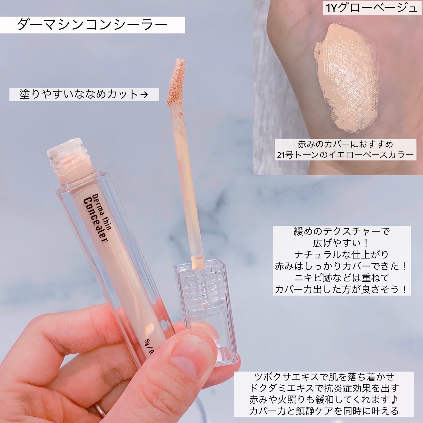 ダーマシンコンシーラー/23years old/リキッドコンシーラーを使ったクチコミ(5枚目)