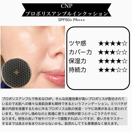 プロポリスアンプルインクッション/CNP Laboratory/クッションファンデーションを使ったクチコミ(6枚目)