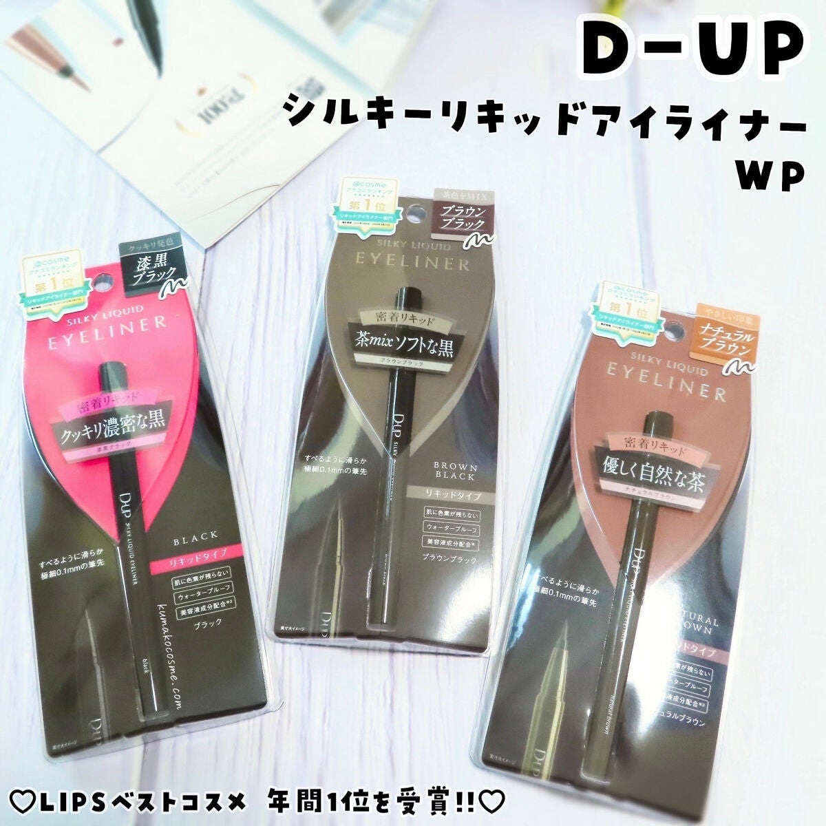 シルキーリキッドアイライナーWP/D-UP/リキッドアイライナーを使ったクチコミ(8枚目)