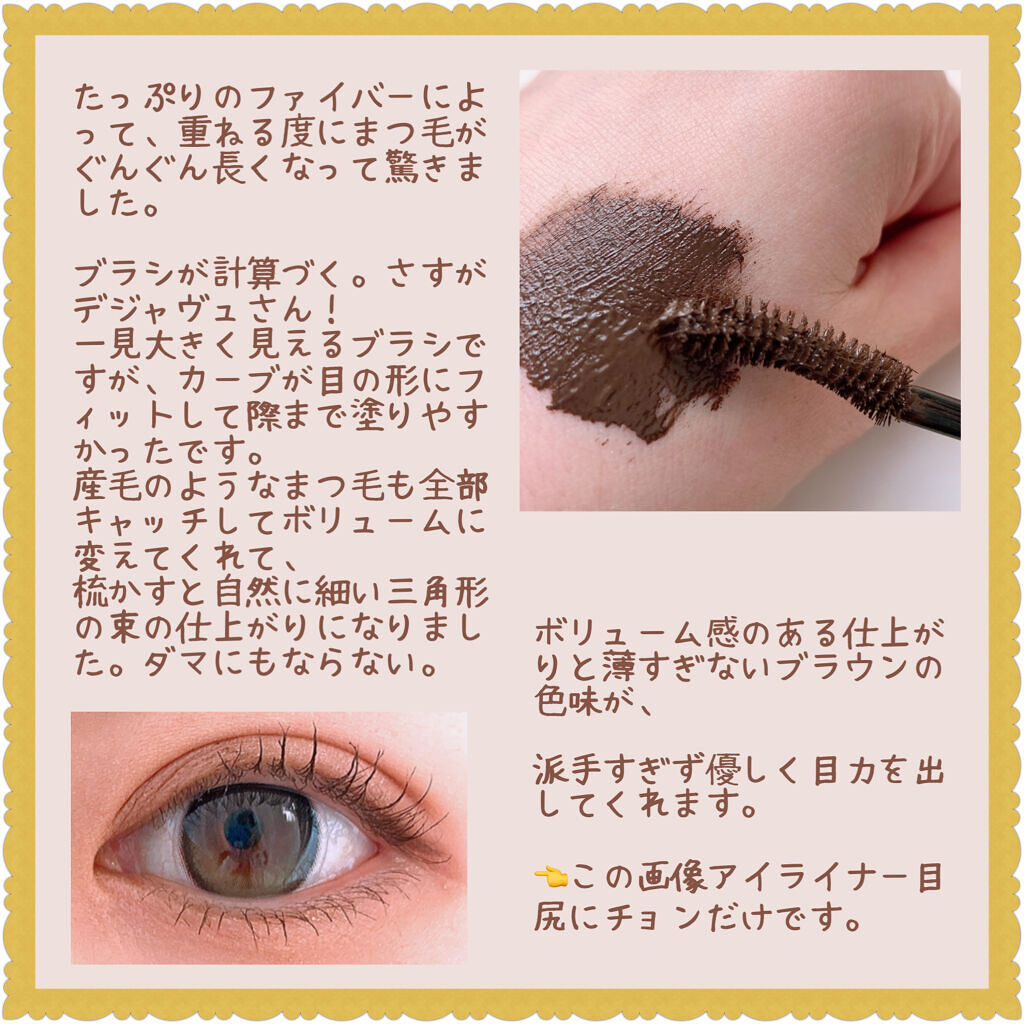 「塗るつけまつげ」ロングタイプ/デジャヴュ/マスカラを使ったクチコミ（2枚目）