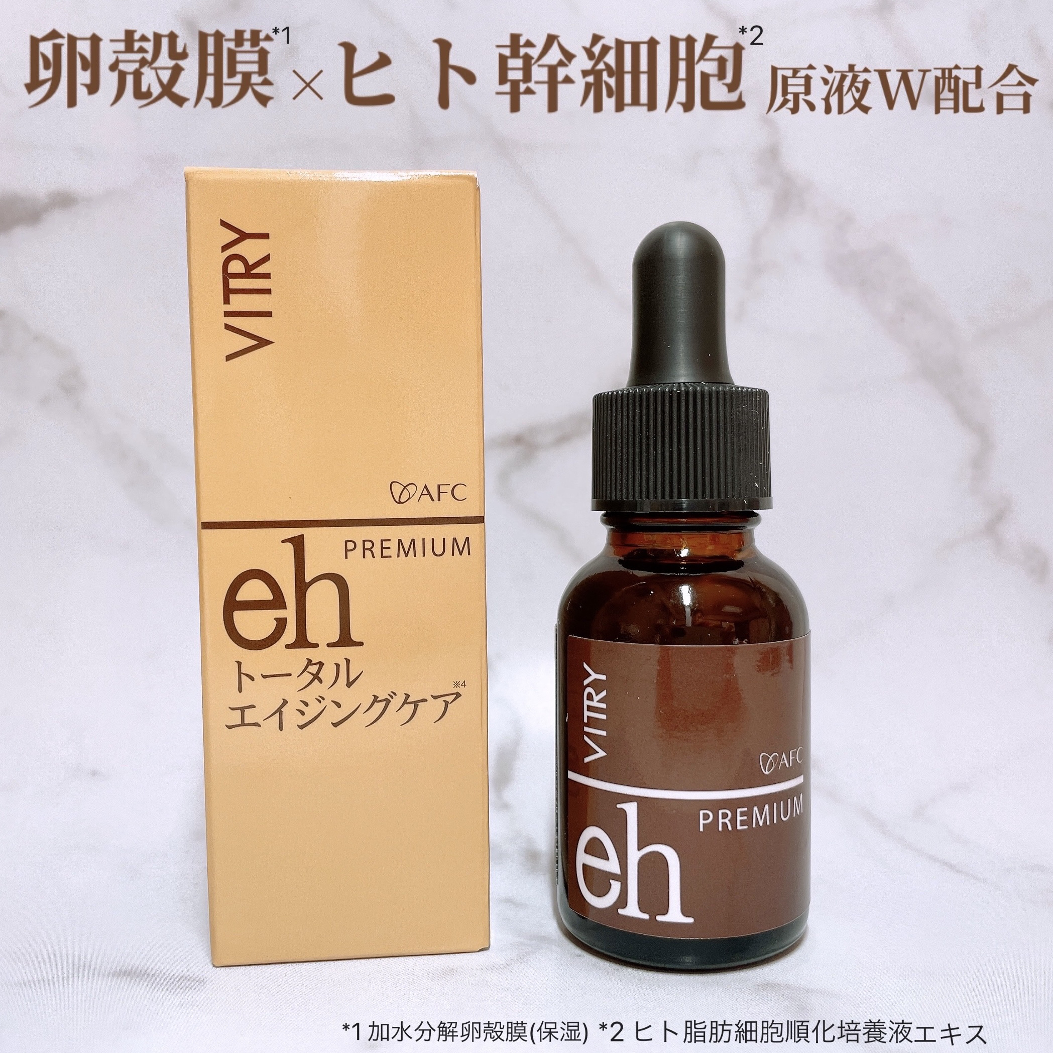 VITRY(ヴィトライ)/VITRY/美容液を使ったクチコミ（1枚目）