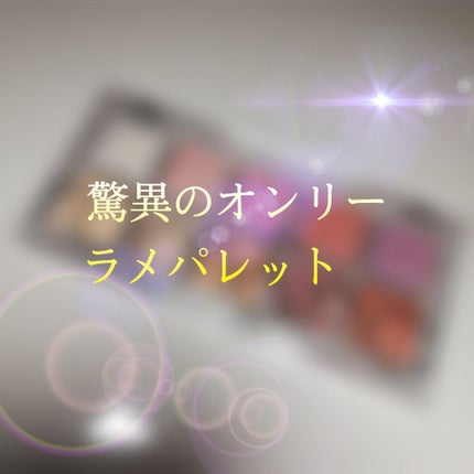 ベターザンパレット/rom&nd/アイシャドウパレットを使ったクチコミ(1枚目)