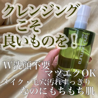 A/O+ P.M.クリア ユース ラディアント クレンジング オイル 450ml/shu uemura/オイルクレンジングを使ったクチコミ（1枚目）